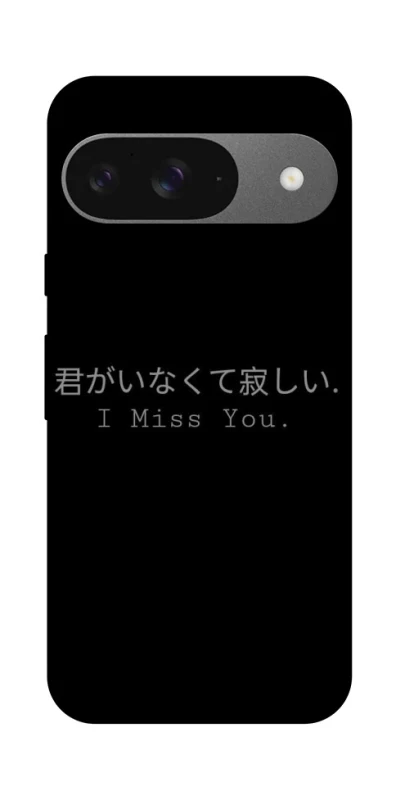 Чехол на Google Pixel 10 Japanese I Miss You фото 1 из 1