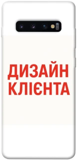 Чехол на Samsung Galaxy S10+ Дизайн Клієнта фото 1 из 1