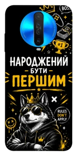 Чехол на Xiaomi Redmi K30 Народжений бути Першим фото 1 из 1