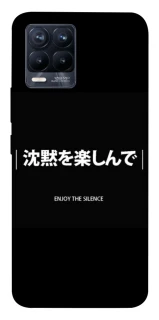 Чехол на Realme 8 Japanese Silence фото 1 из 1