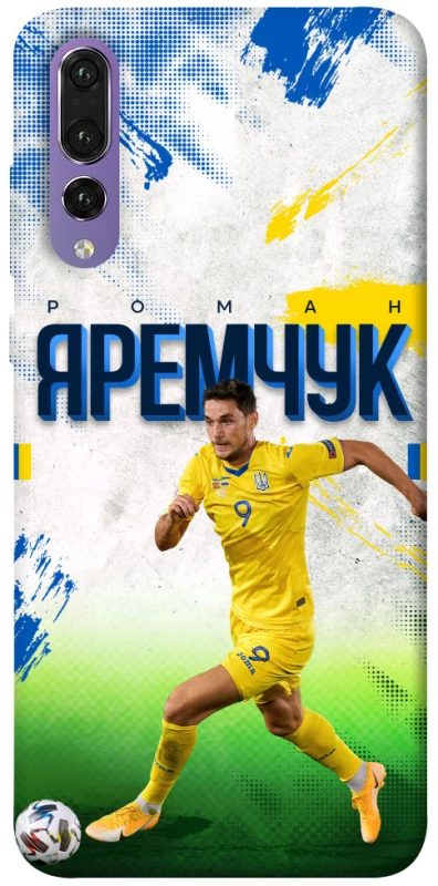 Чехол на Huawei P20 Pro Яремчук №9 фото 1 из 1