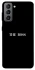 Чохол на Samsung Galaxy S21 FE The boss фото 1 з 1