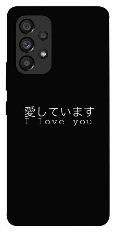 Чохол на Samsung Galaxy A53 5G Japanese I Love You фото 1 з 1