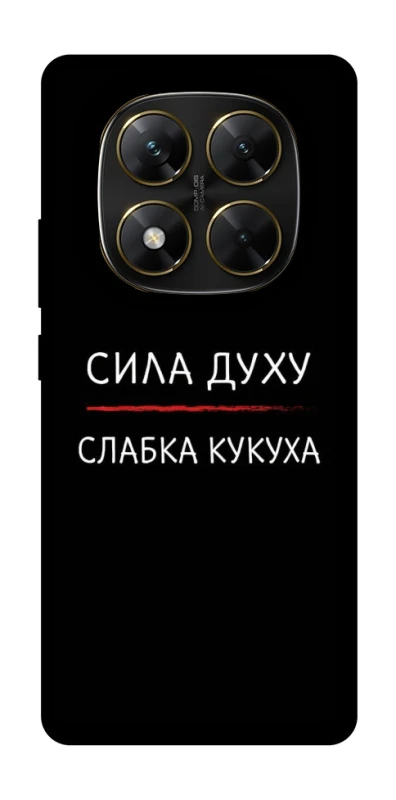 Чехол на Xiaomi Poco X7 Сила Духу фото 1 из 1