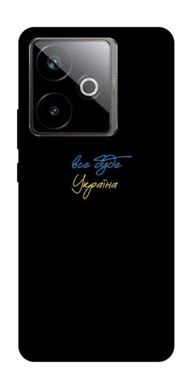 Чохол на Realme GT 7T Все буде Україна фото 1 з 1