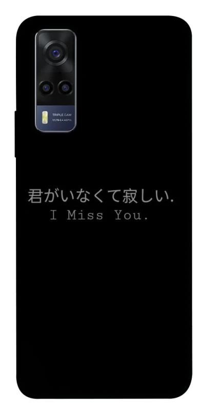Чехол на Vivo Y53s Japanese I Miss You фото 1 из 1