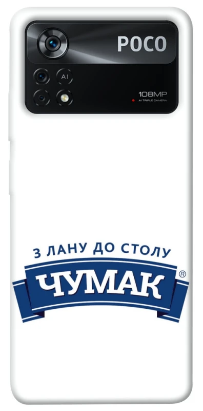 Чехол на Xiaomi Poco X4 Pro 5G Чумак фото 1 из 1