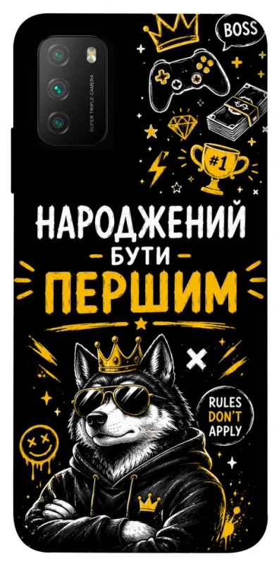 Чехол на Xiaomi Poco M3 Народжений бути Першим фото 1 из 1