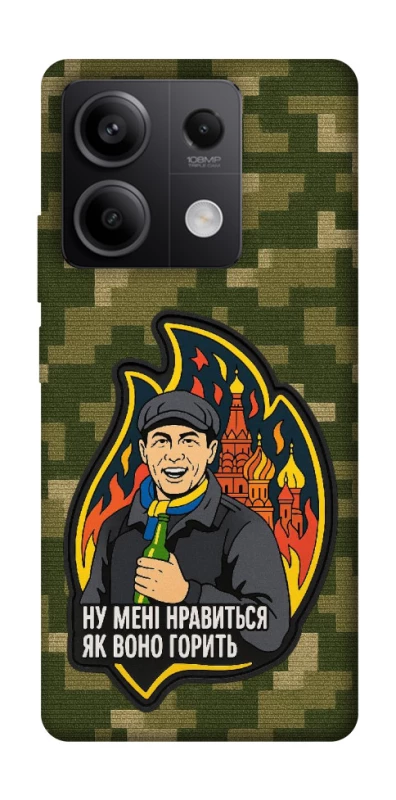 Чохол на Xiaomi Redmi Note 13 5G Ну мені нравиться як воно горить фото 1 з 1