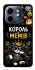 Чехол на Infinix Smart 9 4G / Hot 50i Король мемів фото 1 из 1