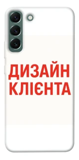 Чехол на Samsung Galaxy S22+ Дизайн Клієнта фото 1 из 1