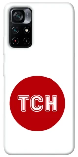 Чохол на Xiaomi Poco M4 Pro 5G ТСН фото 1 з 1