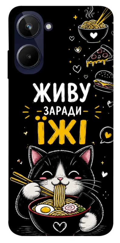 Чохол на Realme 10 4G Живу заради їжі фото 1 з 1