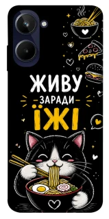 Чохол на Realme 10 4G Живу заради їжі фото 1 з 1