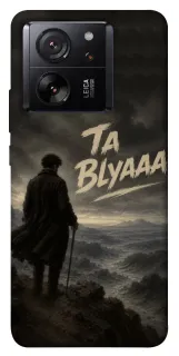Чехол на Xiaomi 13T Pro Ta Blyaaa фото 1 из 1