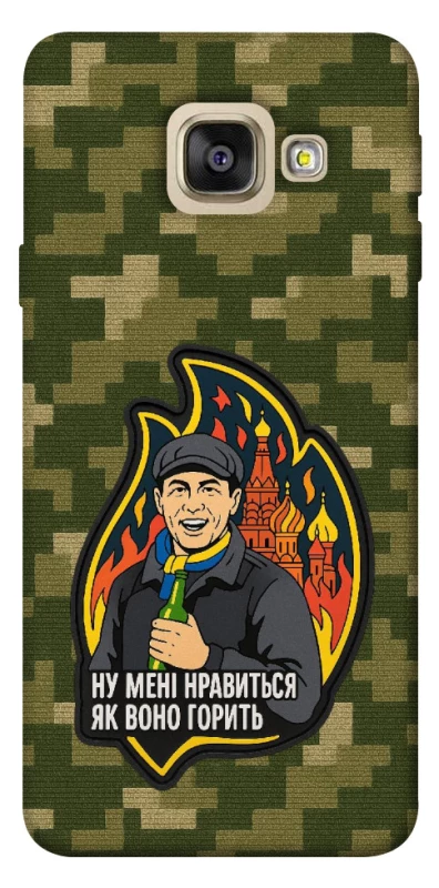 Чохол на Samsung A520 Galaxy A5 (2017) Ну мені нравиться як воно горить фото 1 з 1