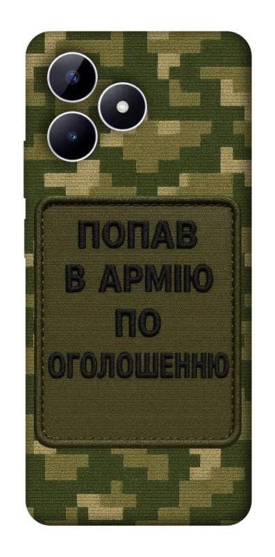 Чохол на Realme Note 50 5G Попав в армію по оголошенню фото 1 з 1