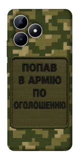 Чохол на Realme Note 50 5G Попав в армію по оголошенню фото 1 з 1