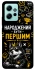 Чехол на Xiaomi Redmi Note 12 4G Народжений бути Першим фото 1 из 1