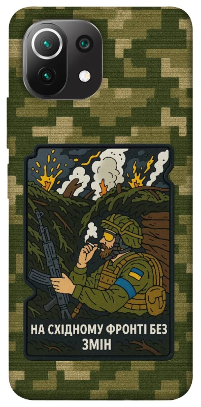Чохол на Xiaomi Mi 11 Lite На східному фронті без змін фото 1 з 1