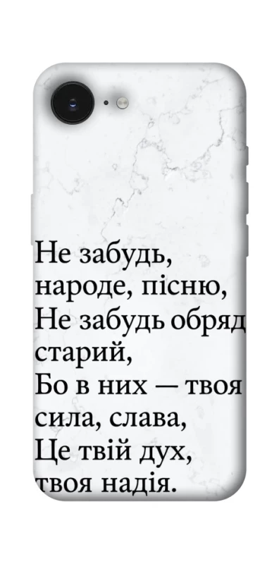 Чохол на Apple iPhone 16e (6.1") Не забудь фото 1 з 1