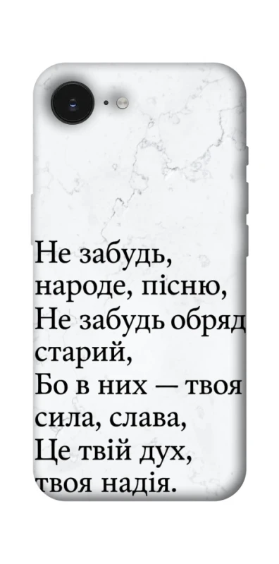 Чохол на Apple iPhone 17e (6.1") Не забудь фото 1 з 1