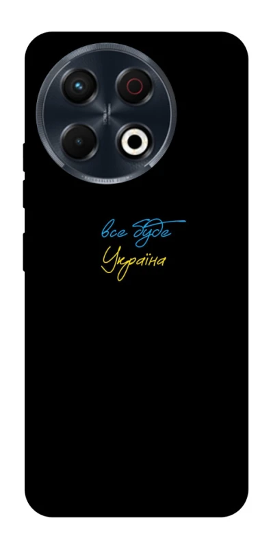 Чохол на TECNO Spark 30 Pro (KL7) Все буде Україна фото 1 з 1