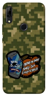 Чохол на Huawei P Smart Z Non stop v2 фото 1 з 1