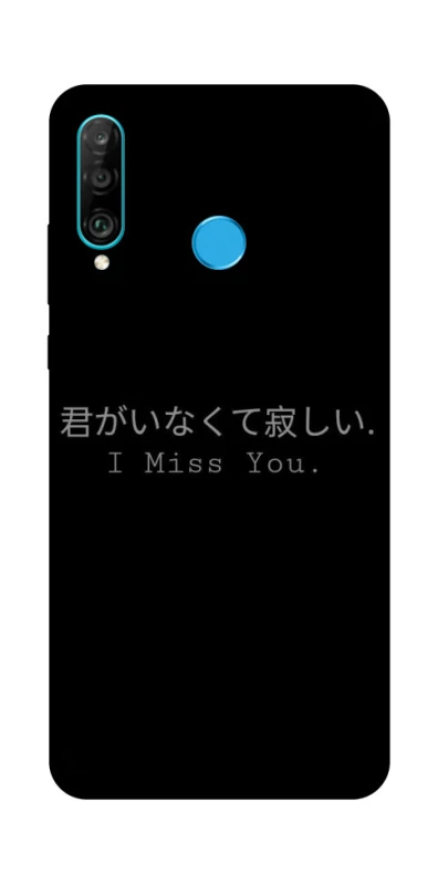 Чехол на Huawei P30 lite Japanese I Miss You фото 1 из 1