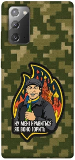 Чохол на Samsung Galaxy Note 20 Ну мені нравиться як воно горить фото 1 з 1