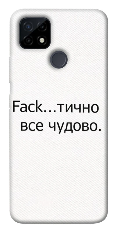 Чохол на Realme C12 Все чудово фото 1 з 1