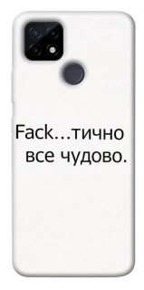Чохол на Realme C21Y Все чудово фото 1 з 1