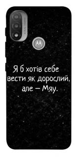 Чохол на Motorola Moto E20 Мяу фото 1 з 1