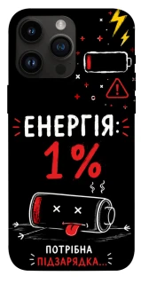 Чехол на Apple iPhone 14 Pro Max (6.7") Енергія: 1% фото 1 из 1