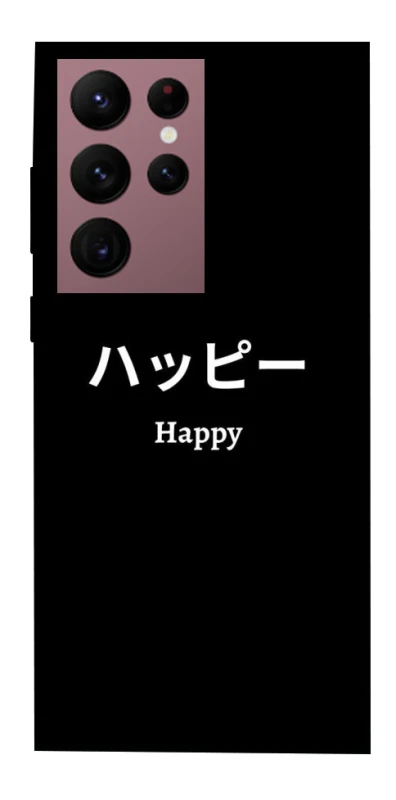 Чохол на Samsung Galaxy S22 Ultra Japanese Happy фото 1 з 1