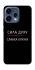 Чехол на Oppo Reno 15 Сила Духу фото 1 из 2