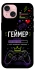 Чехол на Apple iPhone 15 (6.1") Геймер фото 1 из 1