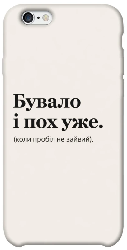 Чехол на Apple iPhone 6/6s (4.7") Похуже фото 1 из 1