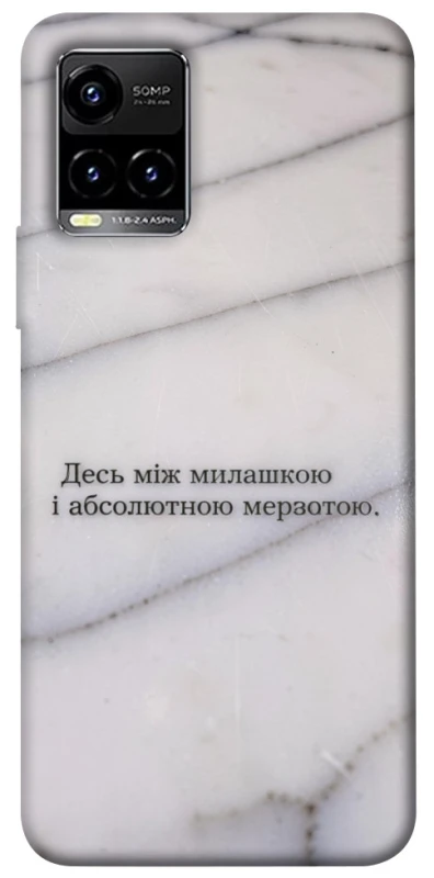 Чохол на Vivo Y21 / Y33s Милашка фото 1 з 1