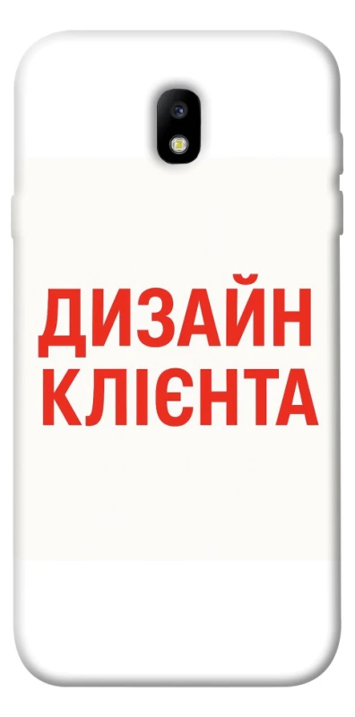 Чохол на Samsung J730 Galaxy J7 (2017) Дизайн Клієнта фото 1 з 1