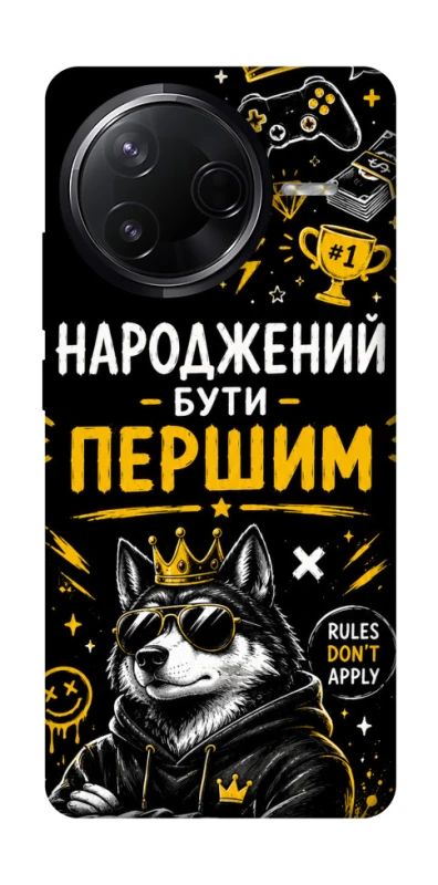 Чехол на Infinix Note 50 Pro Народжений бути Першим фото 1 из 1