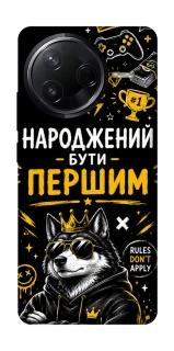 Чехол на Infinix Note 50 Pro Народжений бути Першим фото 1 из 1