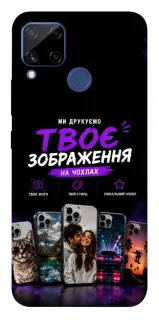 Чехол на Realme C15 Дизайн Клієнта фото 1 из 1
