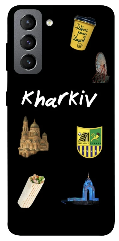 Чохол на Samsung Galaxy S21 FE Kharkiv фото 1 з 1