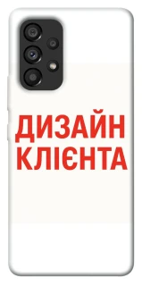 Чехол на Samsung Galaxy A53 5G Дизайн Клієнта фото 1 из 1