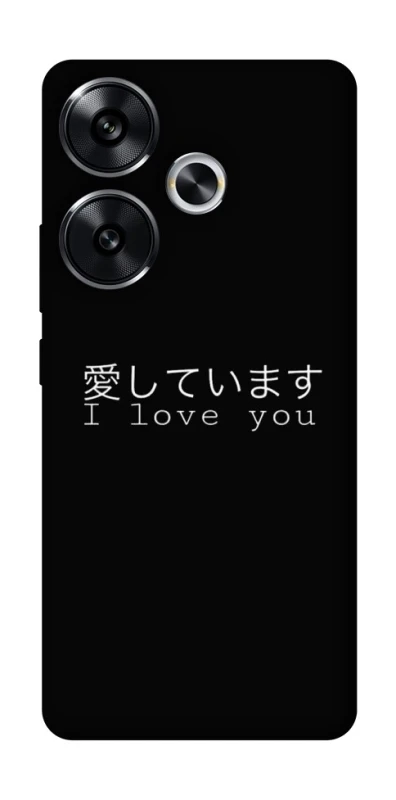 Чехол на Xiaomi Poco F6 Japanese I Love You фото 1 из 1