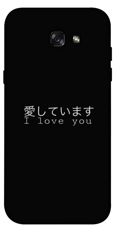 Чехол на Samsung A720 Galaxy A7 (2017) Japanese I Love You фото 1 из 1