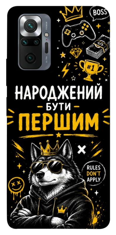 Чехол на Xiaomi Redmi Note 10 Pro Народжений бути Першим фото 1 из 1