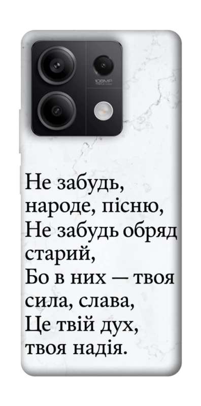 Чохол на Xiaomi Redmi Note 13 5G Не забудь фото 1 з 1