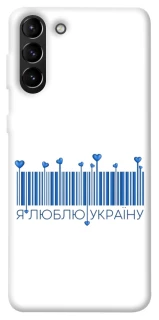 Чохол на Samsung Galaxy S21+ Я люблю Україну фото 1 з 1